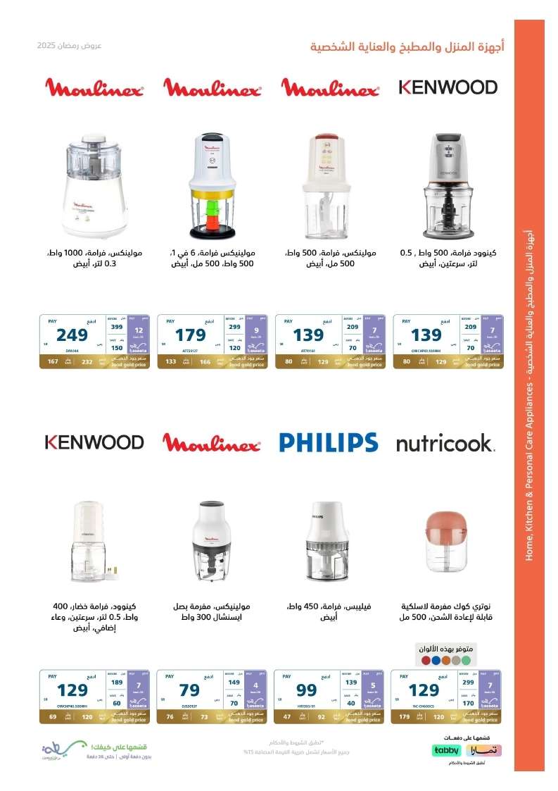 ulwWnt - عروض رمضان : عروض اكسترا السعودية حتي الاربعاء 20 شعبان 1446هـ حكاية مختلفة