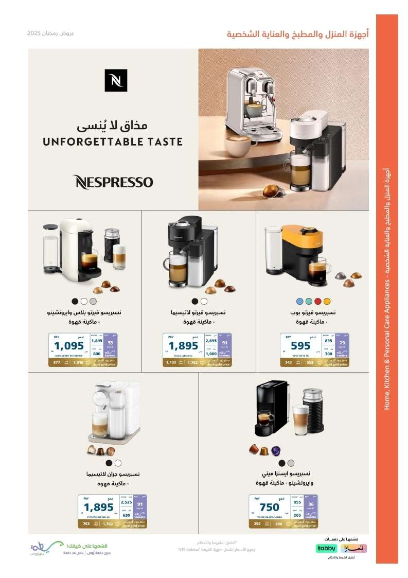 - عروض رمضان : عروض اكسترا السعودية حتي الاربعاء 20 شعبان 1446هـ حكاية مختلفة