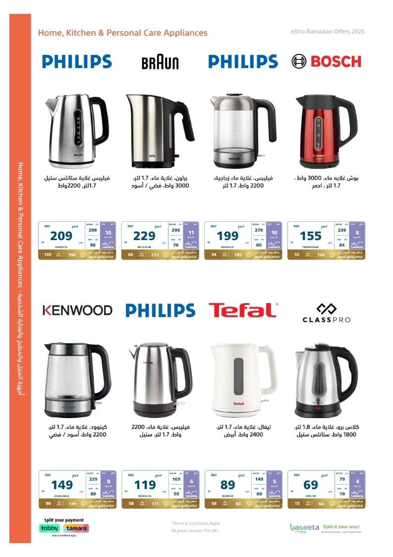 z8eaT9 - عروض رمضان : عروض اكسترا السعودية حتي الاربعاء 20 شعبان 1446هـ حكاية مختلفة