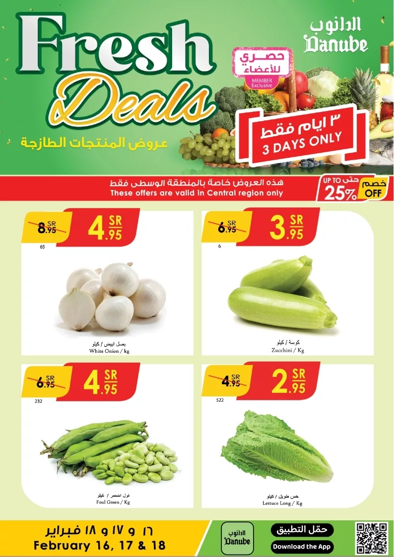 الرياض طازج page 1 - عروض الدانوب الرياض الطازج صفحة واحدة الاحد 16 فبراير 2025 لمدة 3 ايام