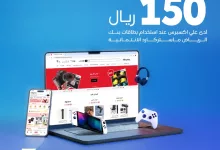 103488 file - عروض بنك الرياض على AliExpress حتي الاربعاء 26/03/2025 | افضل المزايا المصرفية