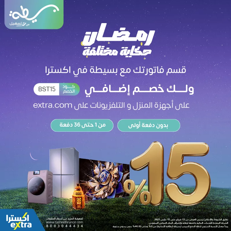 عروض اكسترا السعودية الاستثنائية حتي السبت 15 مارس 2025 | قسم فاتورتك مع بسيطة 1 1047543 file png - عروض اكسترا السعودية الاستثنائية حتي السبت 15 مارس 2025 | قسم فاتورتك مع بسيطة