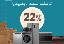 139921 file - عروض عبد اللطيف جميل للإلكترونيات وخصومات حتي 22% - عروض يوم التاسيس 2025