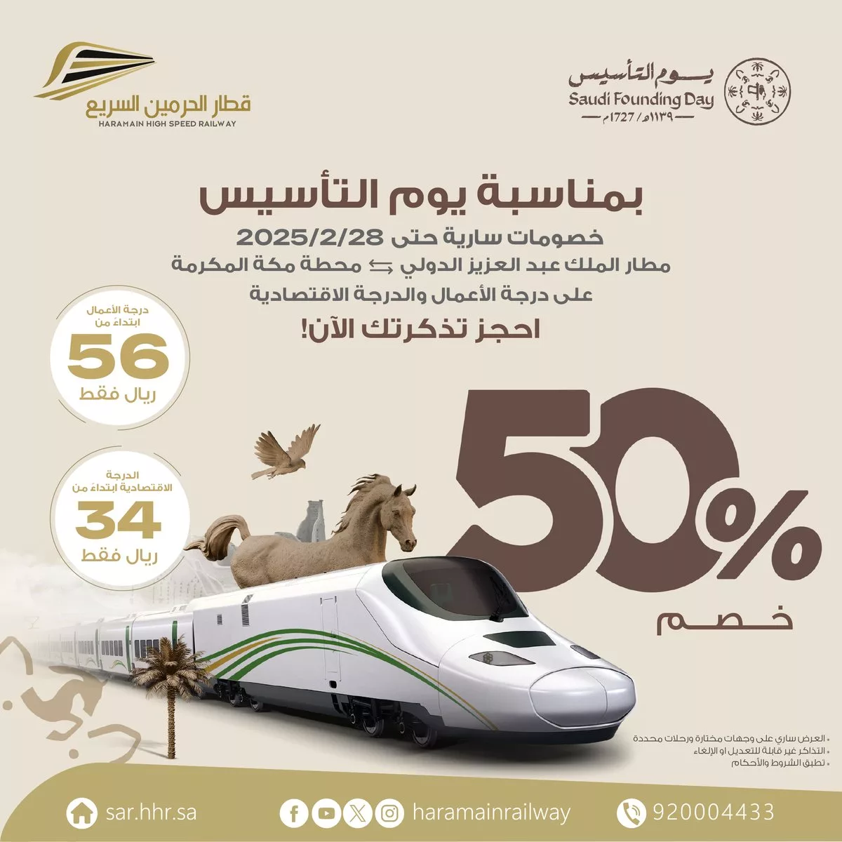 عرض قطار الحرمين السريع - خصومات تصل إلى 50% على التذاكر حتى 28 فبراير 2025 1 154766 file - عرض قطار الحرمين السريع - خصومات تصل إلى 50% على التذاكر حتى 28 فبراير 2025
