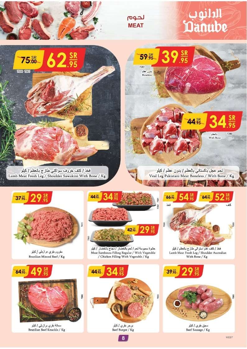 - عروض الدانوب جدة الاسبوعية الخميس 13/2/2025 | عروض رمضان 1446هـ