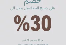 42214 file - عروض محامص بيكولو - خصم يصل إلى 30% من 21 فبراير إلى 27 فبراير 2025 يوم التأسيس السعودي