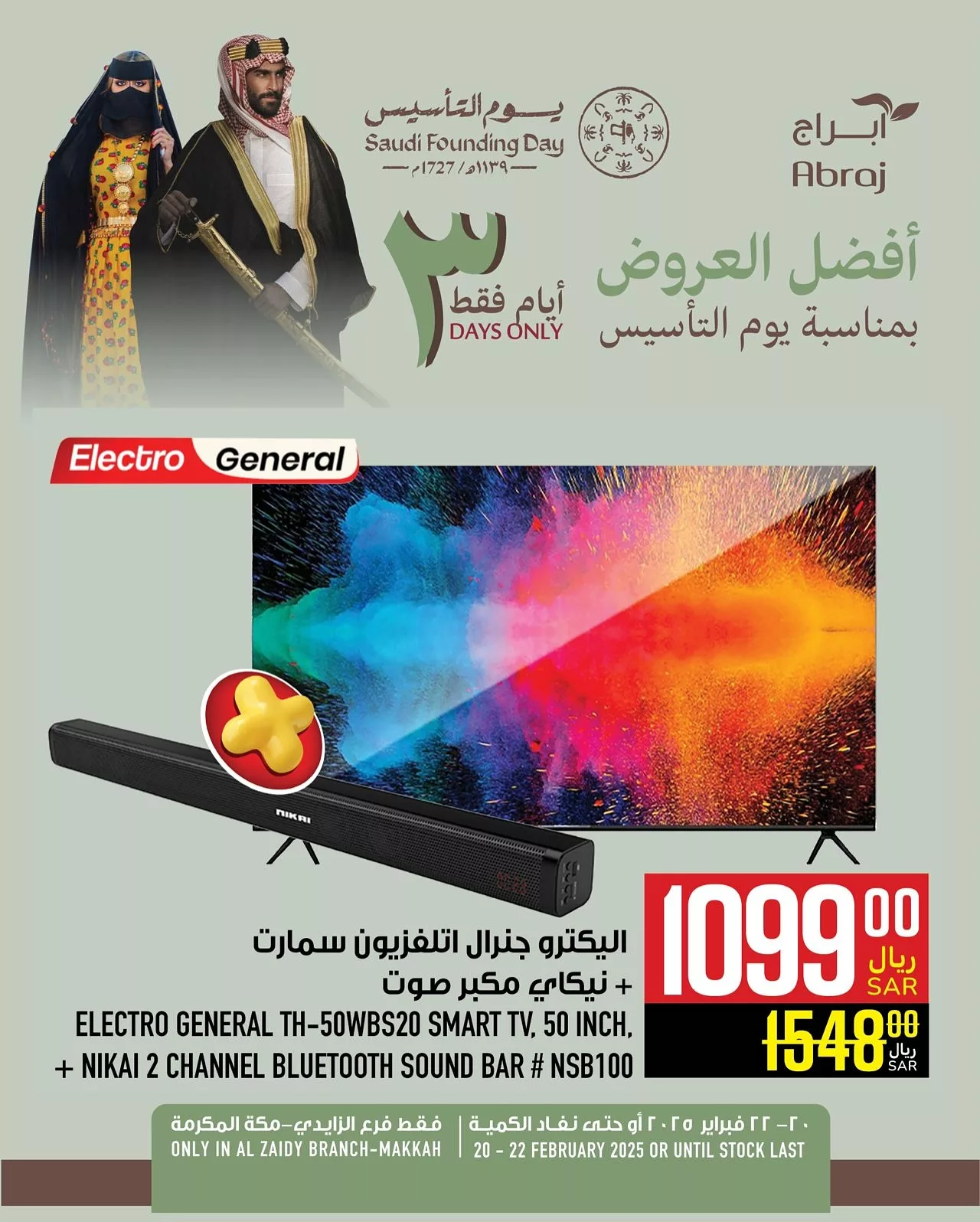 472706375 18072025789788102 4117728693091719530 n - عروض ابراج هايبر ماركت صفحة واحدة الخميس 20-2-2025 لمدة 3 ايام | عروض يوم التاسيس