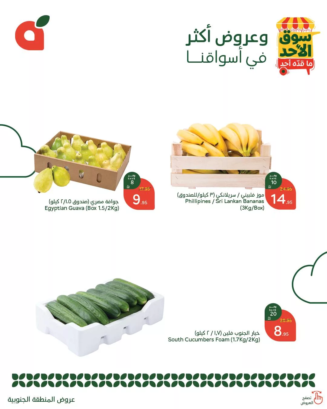475993705 1015330100629902 555175887296873627 n - عروض بنده الطازج صفحة واحدة الاحد 9/2/2025 اليوم فقط | محدث طول اليوم