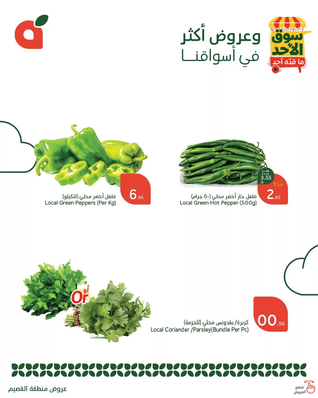 475997700 1015321517297427 5601047948765714138 n - عروض بنده الطازج صفحة واحدة الاحد 9/2/2025 اليوم فقط | محدث طول اليوم