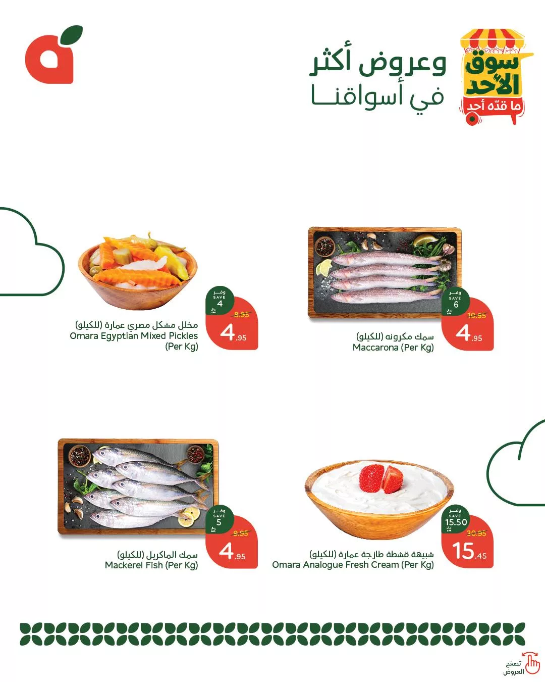 476000204 1015334970629415 4562356744897667478 n - عروض بنده الطازج صفحة واحدة الاحد 9/2/2025 اليوم فقط | محدث طول اليوم