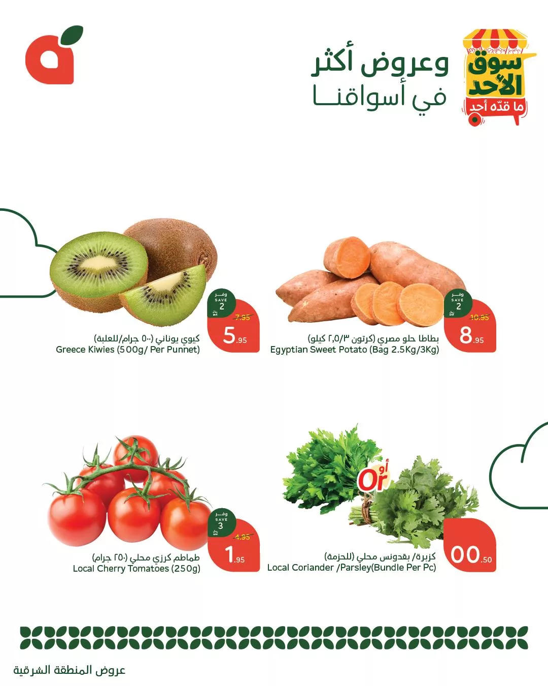 476000561 1015328320630080 3755556398864885548 n - عروض بنده الطازج صفحة واحدة الاحد 9/2/2025 اليوم فقط | محدث طول اليوم