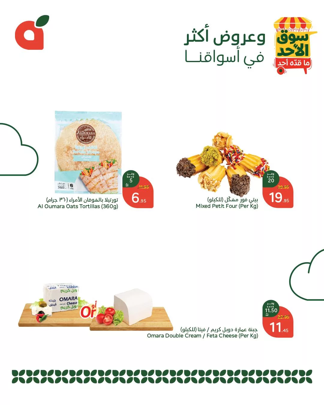 476000584 1015334940629418 1777160590228543827 n - عروض بنده الطازج صفحة واحدة الاحد 9/2/2025 اليوم فقط | محدث طول اليوم