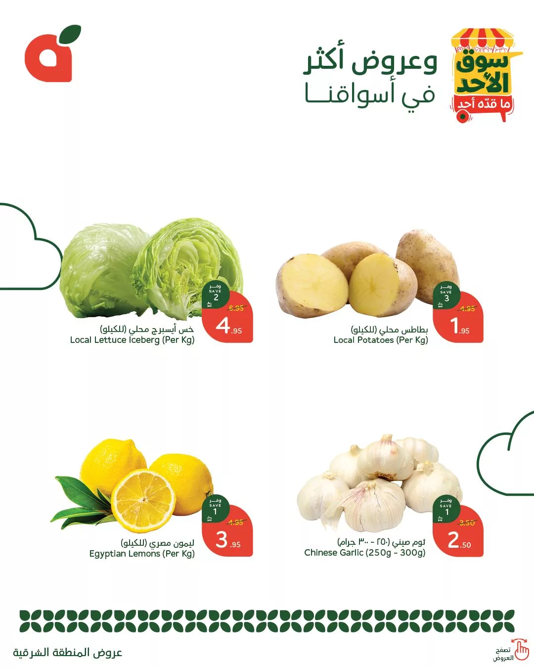 476006530 1015328310630081 6996322955378931727 n - عروض بنده الطازج صفحة واحدة الاحد 9/2/2025 اليوم فقط | محدث طول اليوم
