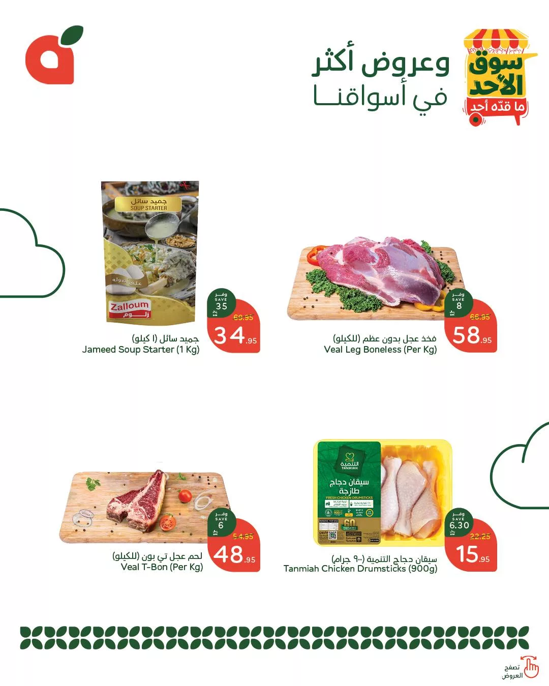 476284695 1015334973962748 2043963521069482456 n - عروض بنده الطازج صفحة واحدة الاحد 9/2/2025 اليوم فقط | محدث طول اليوم