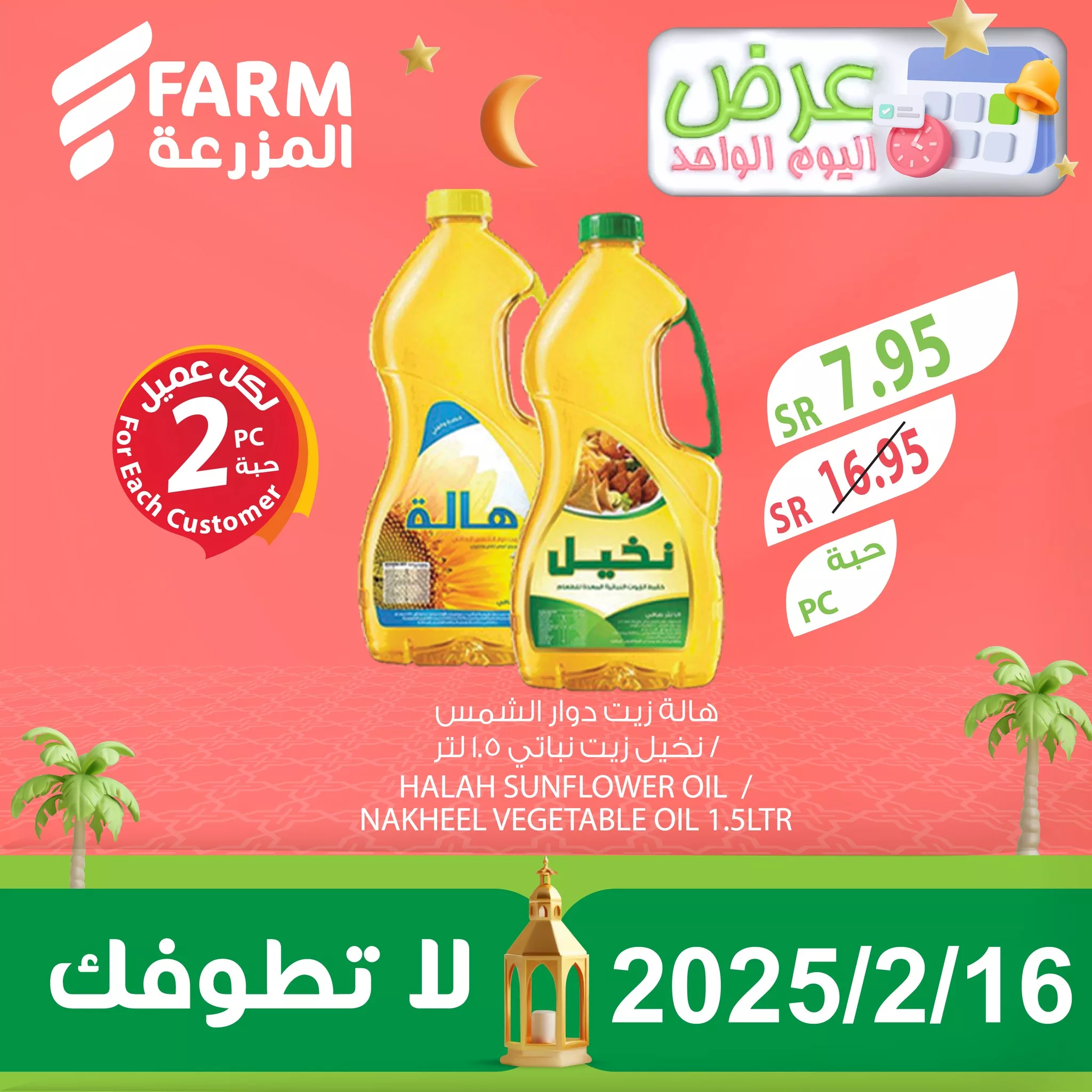 476644456 970175968584073 3698744479313281331 n - عروض اسواق المزرعة صفحة واحدة الاحد 16/2/2025 | اليوم فقط