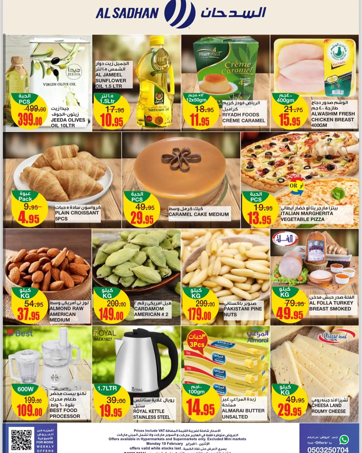 477181424 18302215003237781 7163044930957204013 n - عروض السدحان الطازج صفحة واحدة الاثنين 10 فبراير 2025 اليوم فقط