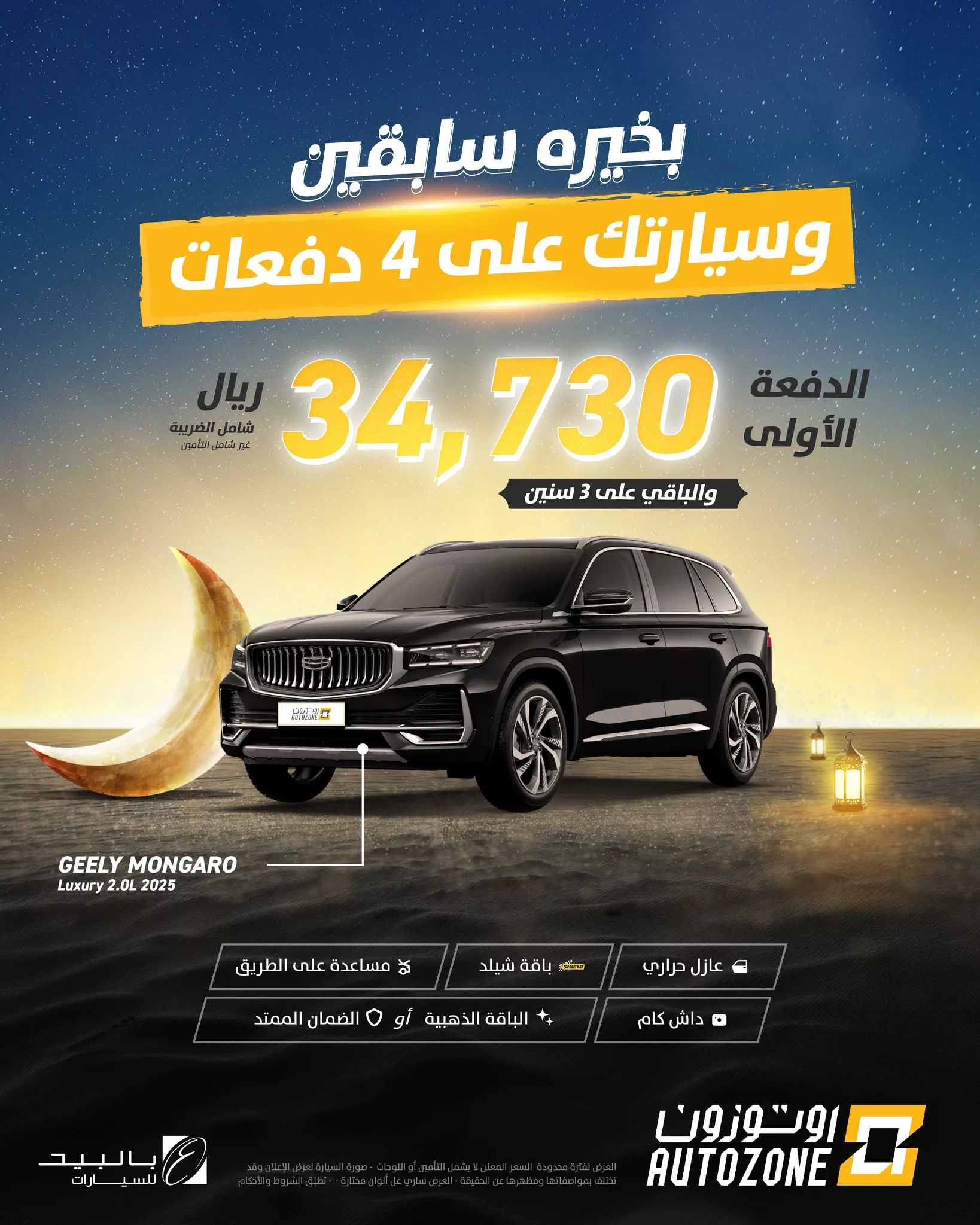 477281110 1035800628577130 5840791109967789316 n - عروض اوتوزون بالبيد للسيارات علي موديلات متنوعة | قسط دفعاتك علي 4 سنين