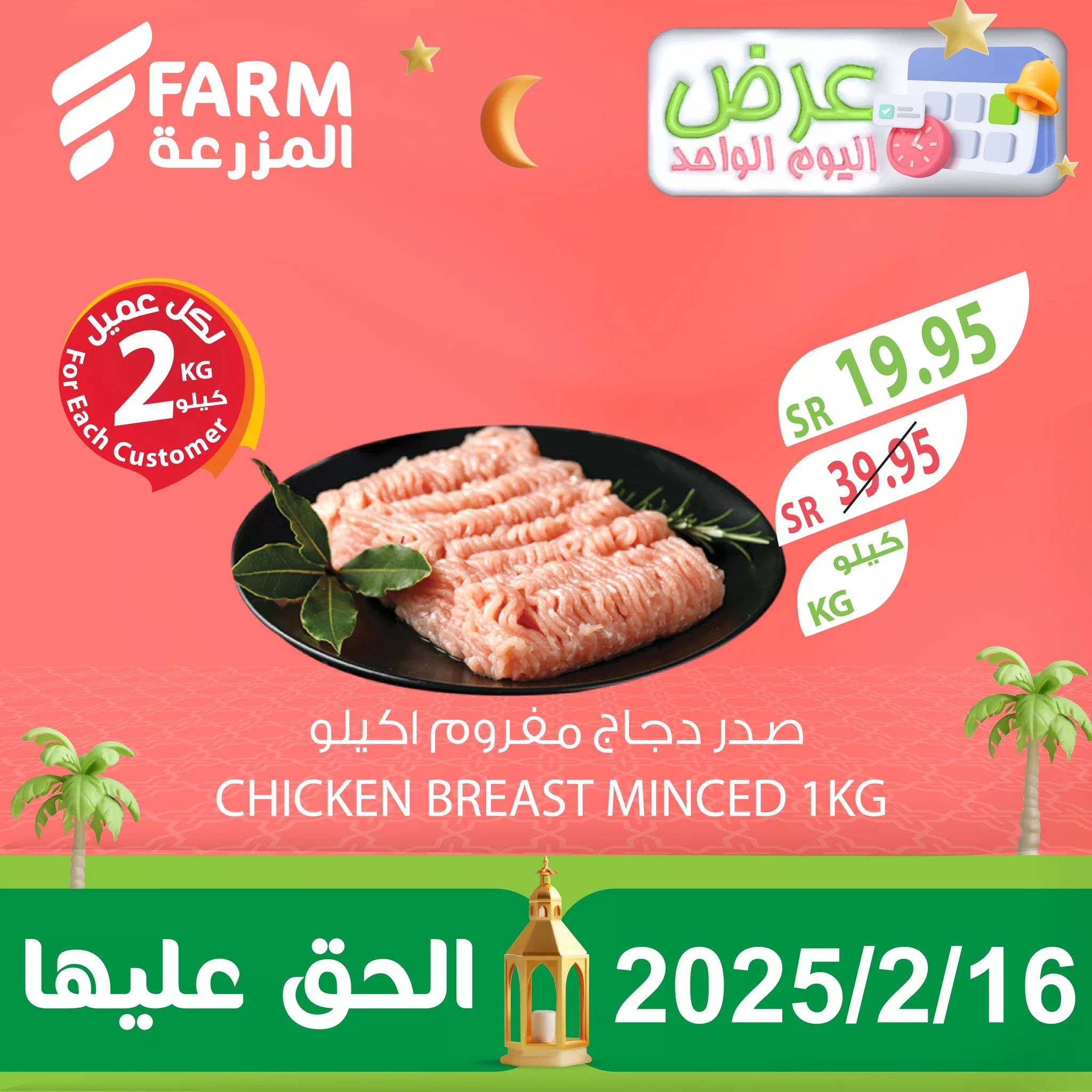 478465202 970176048584065 7941605580978971155 n - عروض اسواق المزرعة صفحة واحدة الاحد 16/2/2025 | اليوم فقط