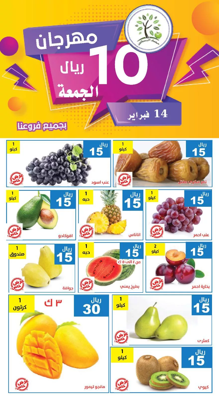 479235515 958125913092764 2401263008997052077 n - عروض مؤسسة حصاد البساتين الويكند الجمعة 14-2-2025 اليوم فقط