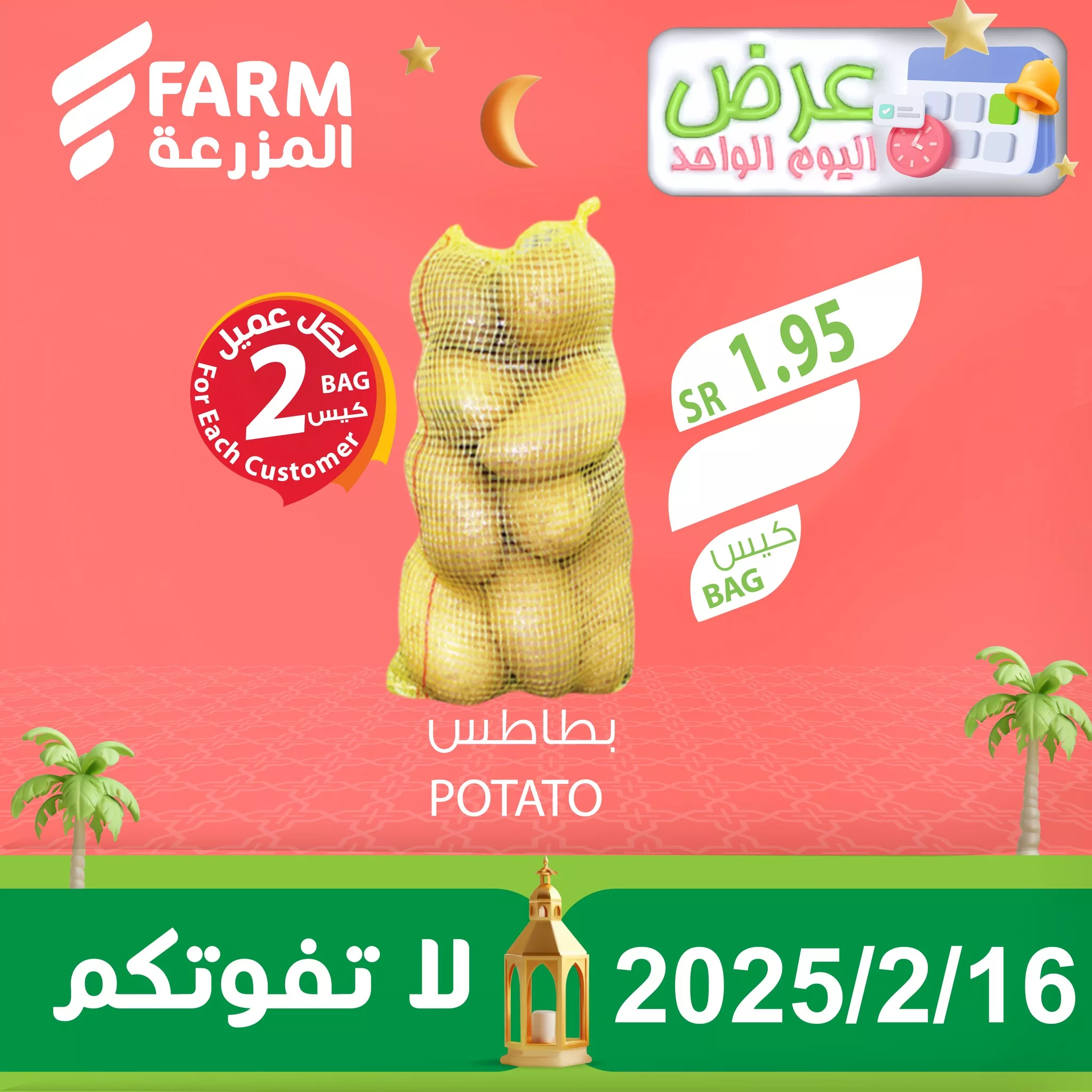 479523140 970176015250735 7013381596051116047 n - عروض اسواق المزرعة صفحة واحدة الاحد 16/2/2025 | اليوم فقط