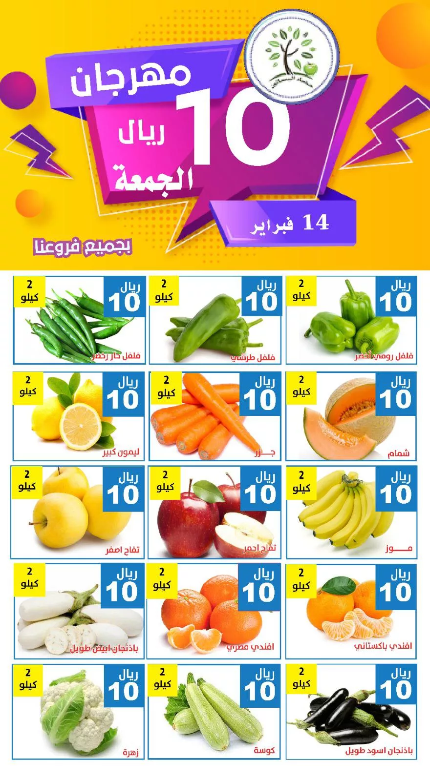 479671591 958125989759423 3180426341540129606 n - عروض مؤسسة حصاد البساتين الويكند الجمعة 14-2-2025 اليوم فقط