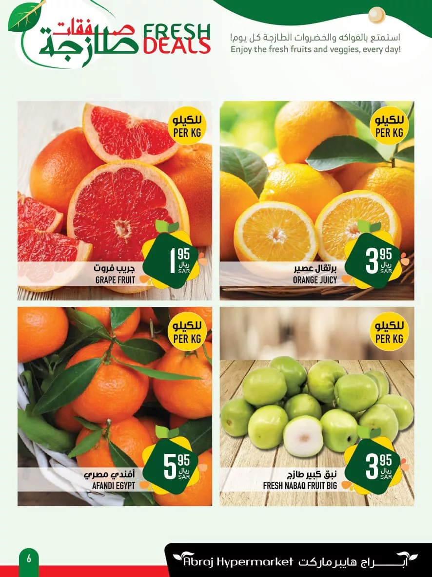 480002542 1097025119136342 6700661810625273235 n - عروض ابراج هايبر ماركت الطازج صفحة واحدة الاحد 16/2/2025 لمدة 3 ايام