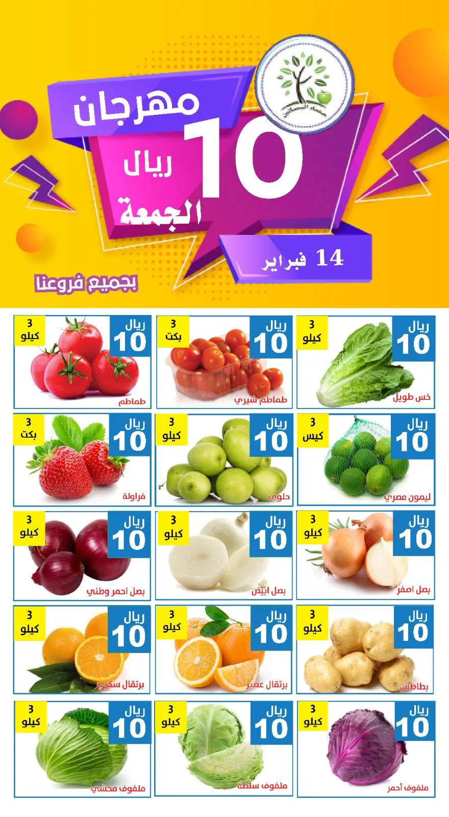 480006333 958126039759418 6009248453246913116 n - عروض مؤسسة حصاد البساتين الويكند الجمعة 14-2-2025 اليوم فقط