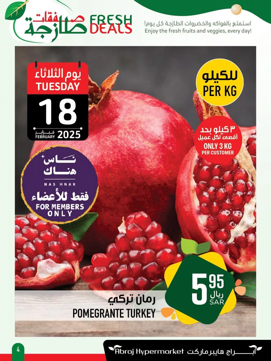 480169098 1097025235802997 8023215626705198927 n - عروض ابراج هايبر ماركت الطازج صفحة واحدة الاحد 16/2/2025 لمدة 3 ايام