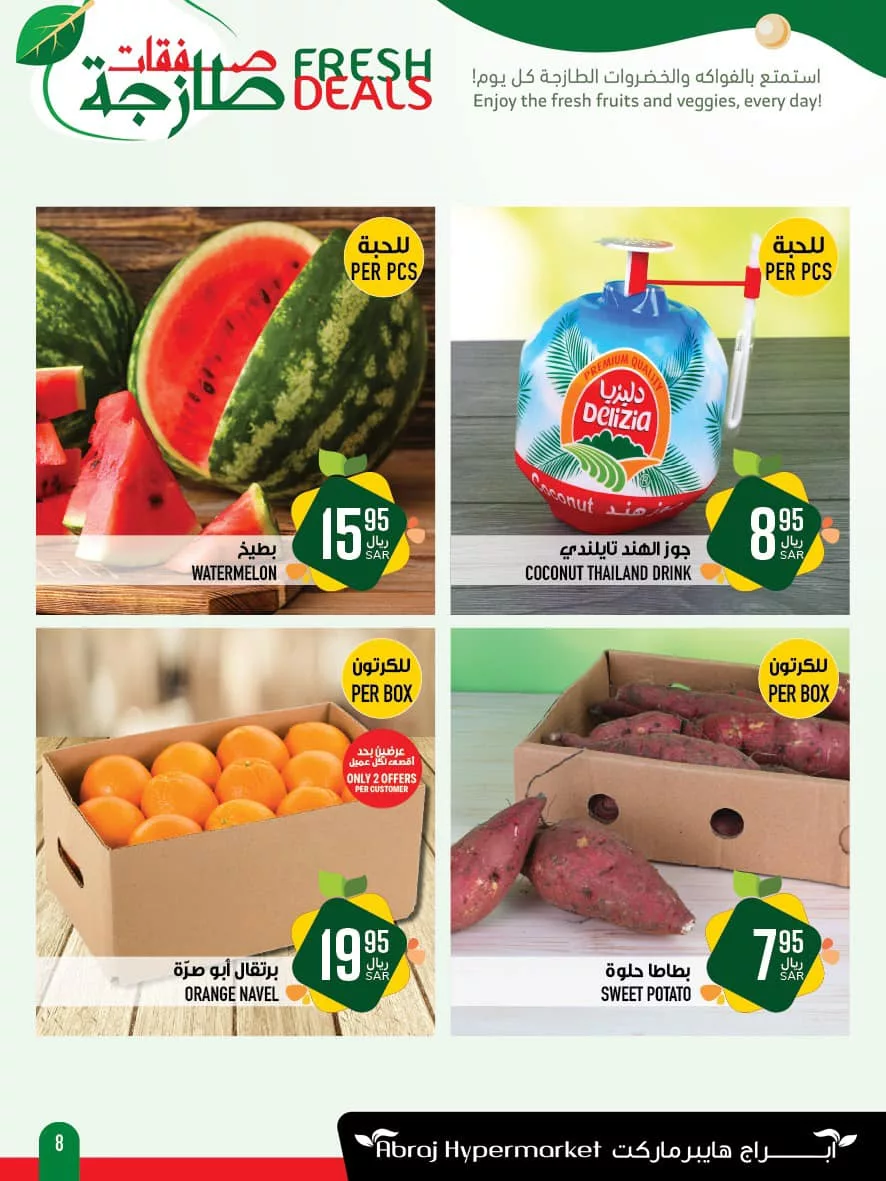 480203807 1097025352469652 6129400767687840823 n - عروض ابراج هايبر ماركت الطازج صفحة واحدة الاحد 16/2/2025 لمدة 3 ايام