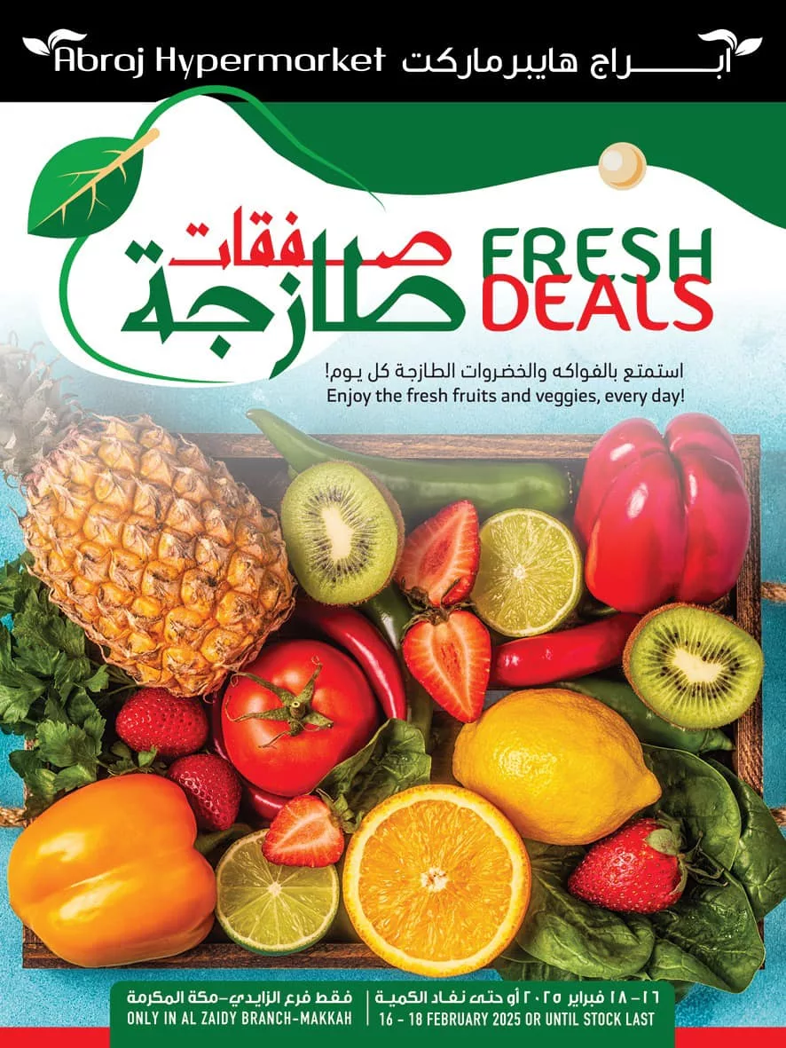 480207126 1097024989136355 4531277427239770993 n - عروض ابراج هايبر ماركت الطازج صفحة واحدة الاحد 16/2/2025 لمدة 3 ايام