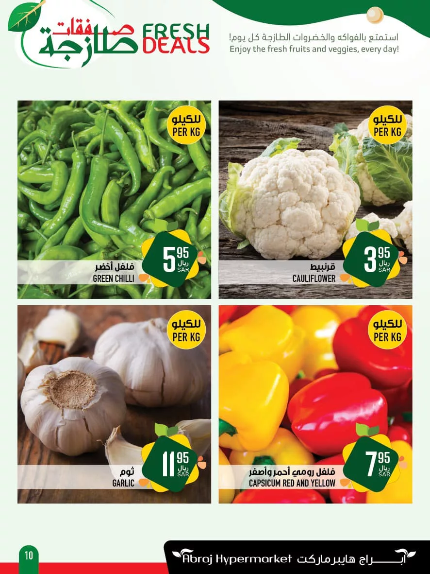 480211762 1097025105803010 1419219282605840250 n - عروض ابراج هايبر ماركت الطازج صفحة واحدة الاحد 16/2/2025 لمدة 3 ايام