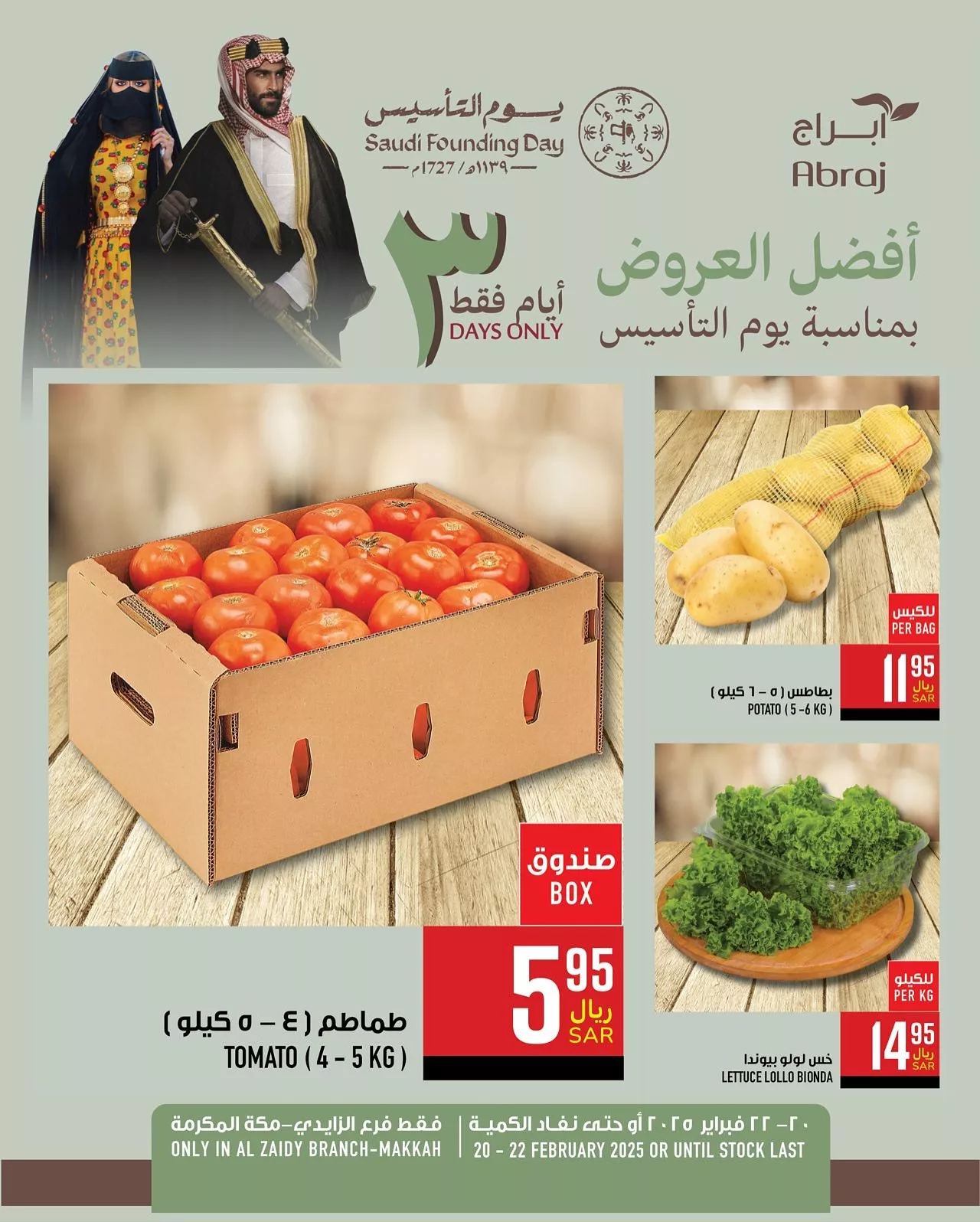 480250175 18072025804788102 7775264337970093173 n - عروض ابراج هايبر ماركت صفحة واحدة الخميس 20-2-2025 لمدة 3 ايام | عروض يوم التاسيس