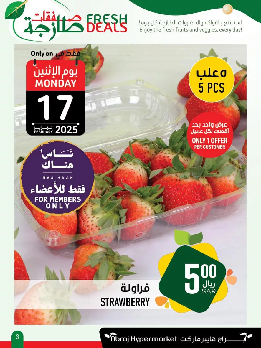 480292444 1097024995803021 5161677494691930097 n - عروض ابراج هايبر ماركت الطازج صفحة واحدة الاحد 16/2/2025 لمدة 3 ايام