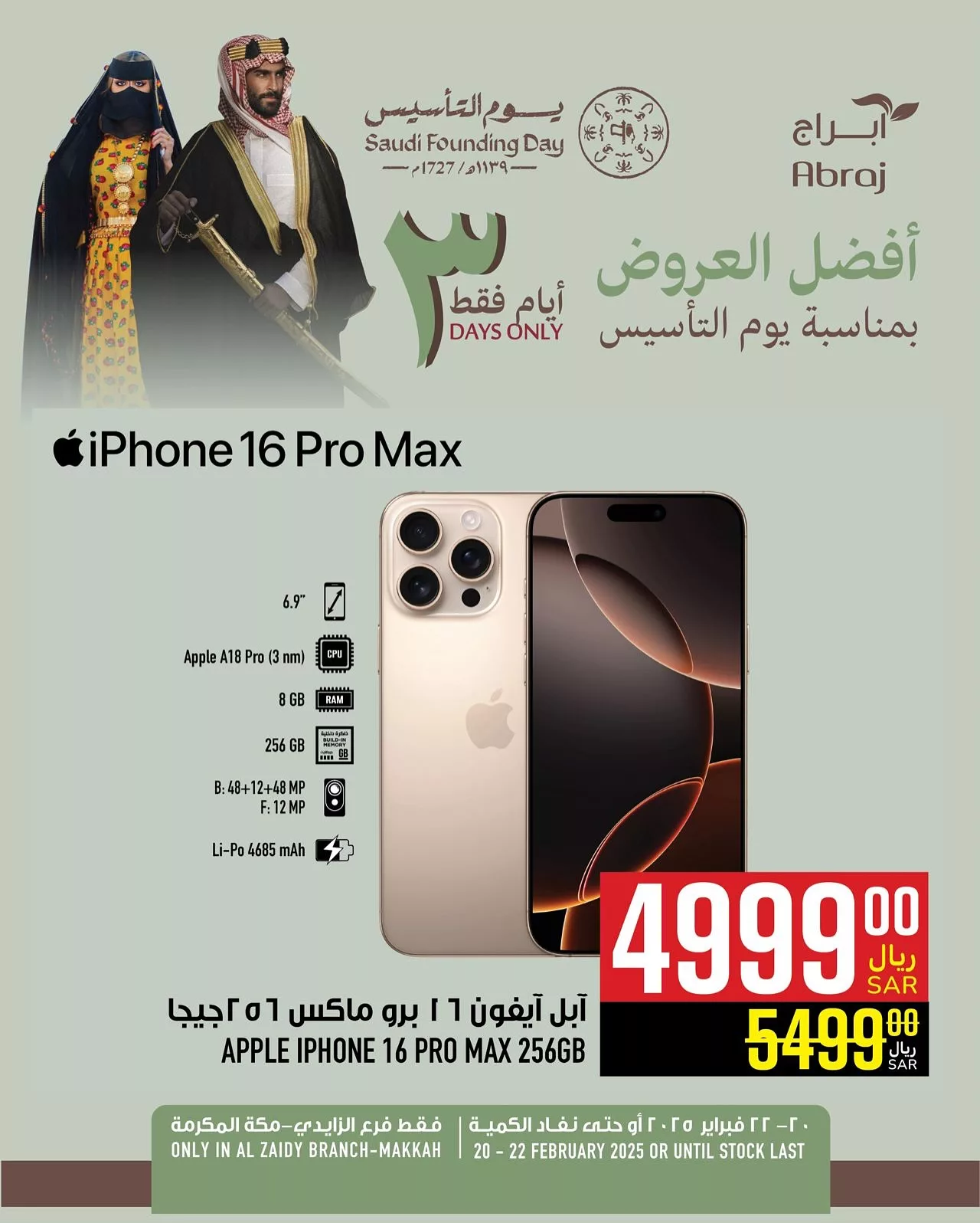 480297455 18072025816788102 3804385187184908730 n - عروض ابراج هايبر ماركت صفحة واحدة الخميس 20-2-2025 لمدة 3 ايام | عروض يوم التاسيس