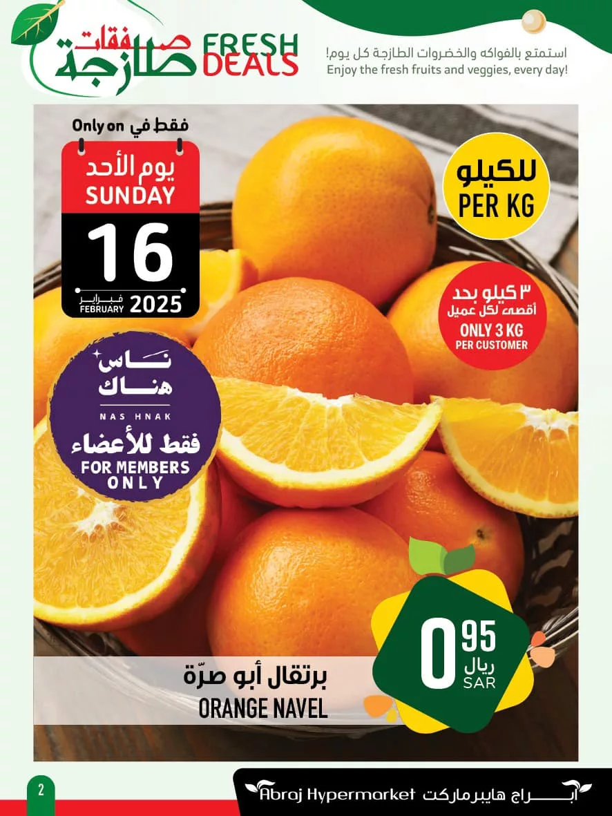 480325760 1097025145803006 5489235085660473864 n - عروض ابراج هايبر ماركت الطازج صفحة واحدة الاحد 16/2/2025 لمدة 3 ايام