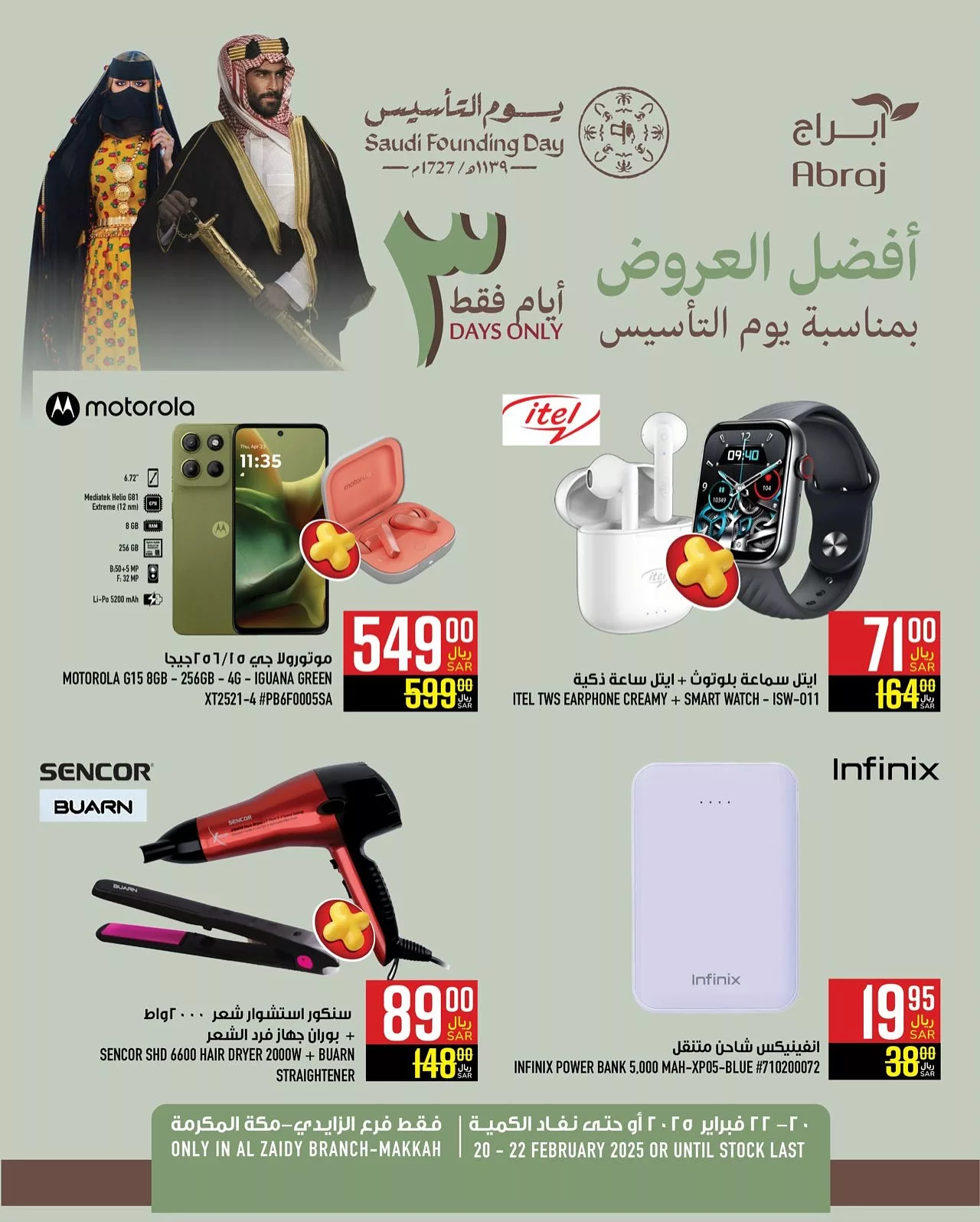 480375736 18072025825788102 6887529946116242557 n - عروض ابراج هايبر ماركت صفحة واحدة الخميس 20-2-2025 لمدة 3 ايام | عروض يوم التاسيس