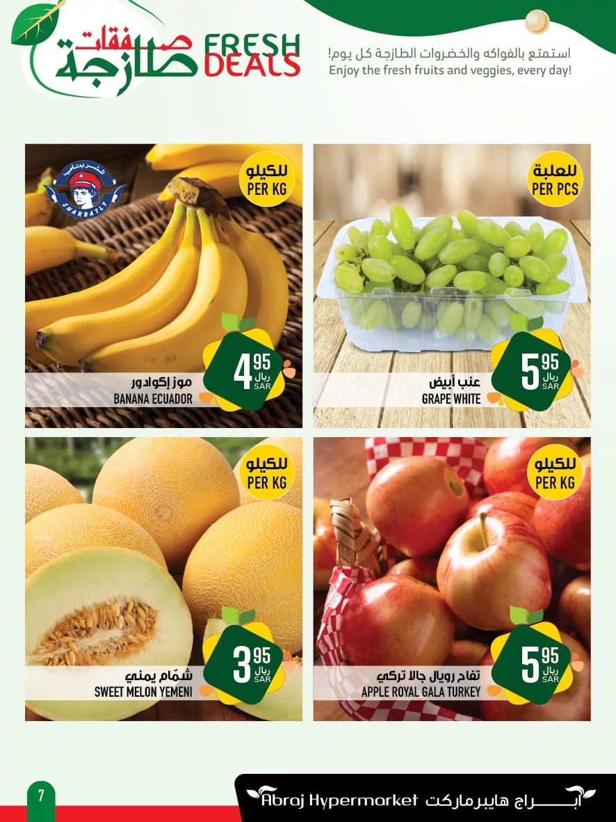 480421657 1097025055803015 2517985206187114501 n - عروض ابراج هايبر ماركت الطازج صفحة واحدة الاحد 16/2/2025 لمدة 3 ايام