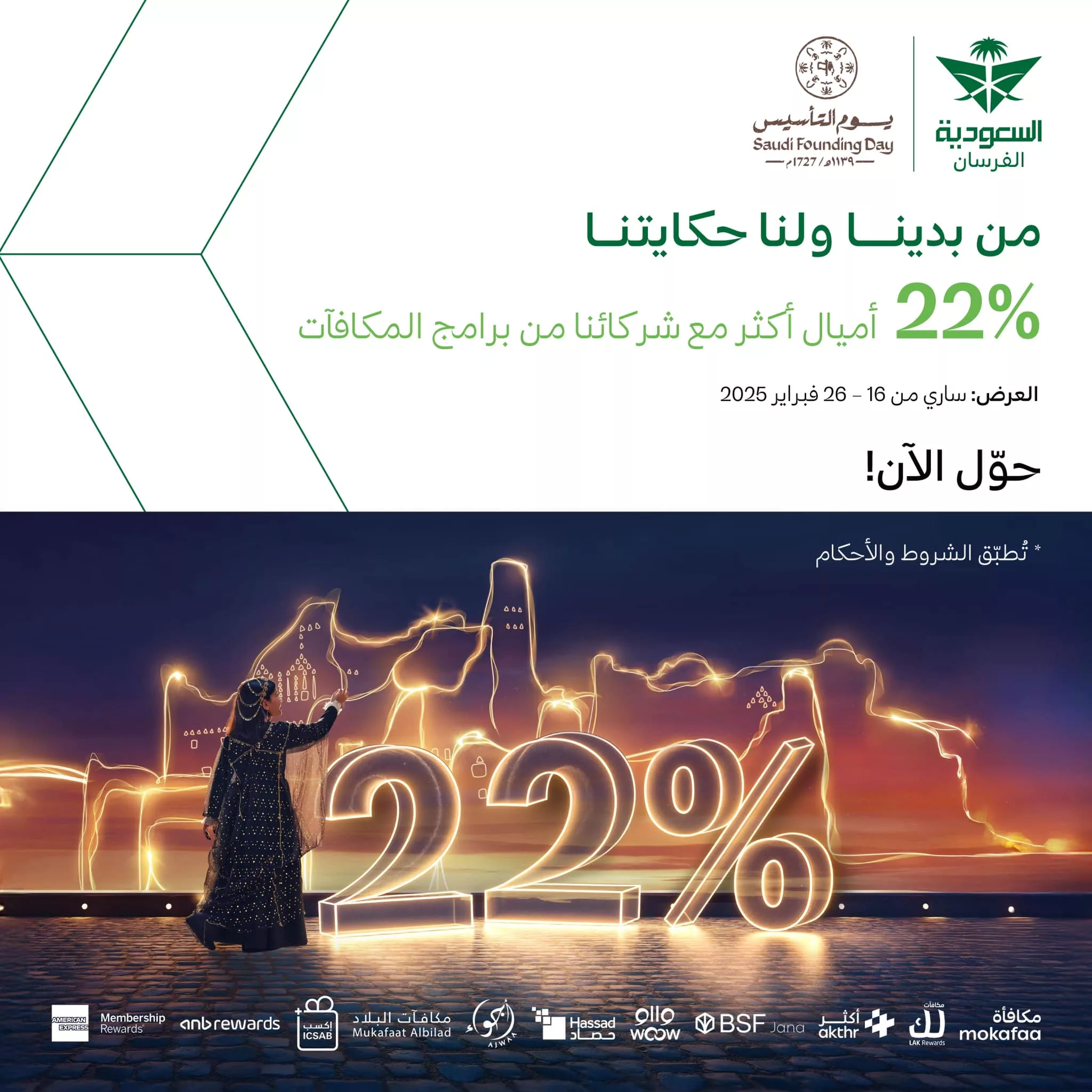 عروض الخطوط السعودية ليوم التاسيس السعودي حتي الاربعاء 26-2-2025 | اقوي العروض 1 480422451 1044819081015996 1177633947057342925 n - عروض الخطوط السعودية ليوم التاسيس السعودي حتي الاربعاء 26-2-2025 | اقوي العروض