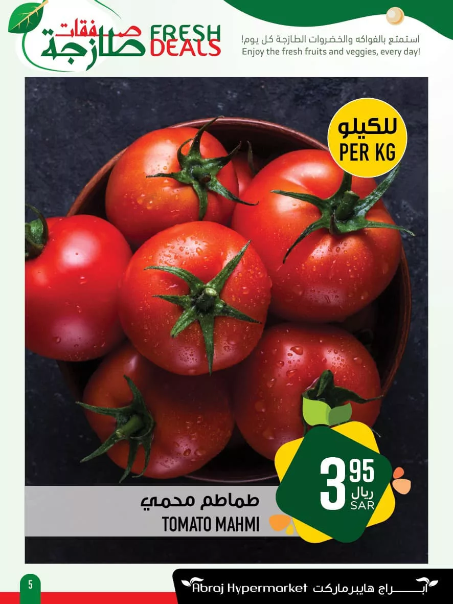 480581366 1097025335802987 8548120009026327658 n - عروض ابراج هايبر ماركت الطازج صفحة واحدة الاحد 16/2/2025 لمدة 3 ايام