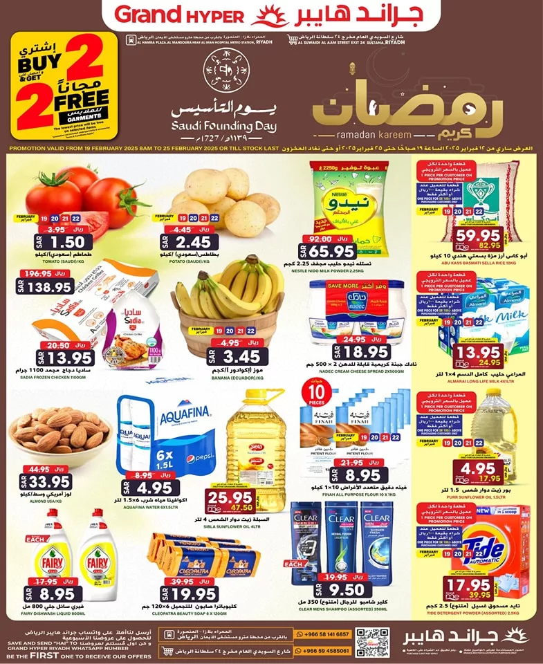 عروض جراند هايبر الرياض الاسبوعية الاربعاء 19 فبراير 2025 | عروض رمضان 1446هـ