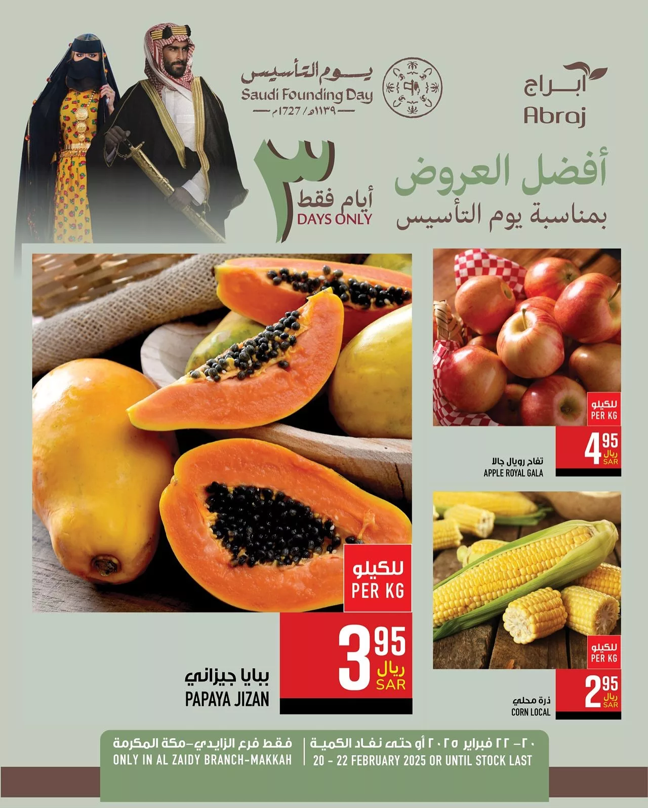 481047000 18072025753788102 8769510243289227908 n - عروض ابراج هايبر ماركت صفحة واحدة الخميس 20-2-2025 لمدة 3 ايام | عروض يوم التاسيس