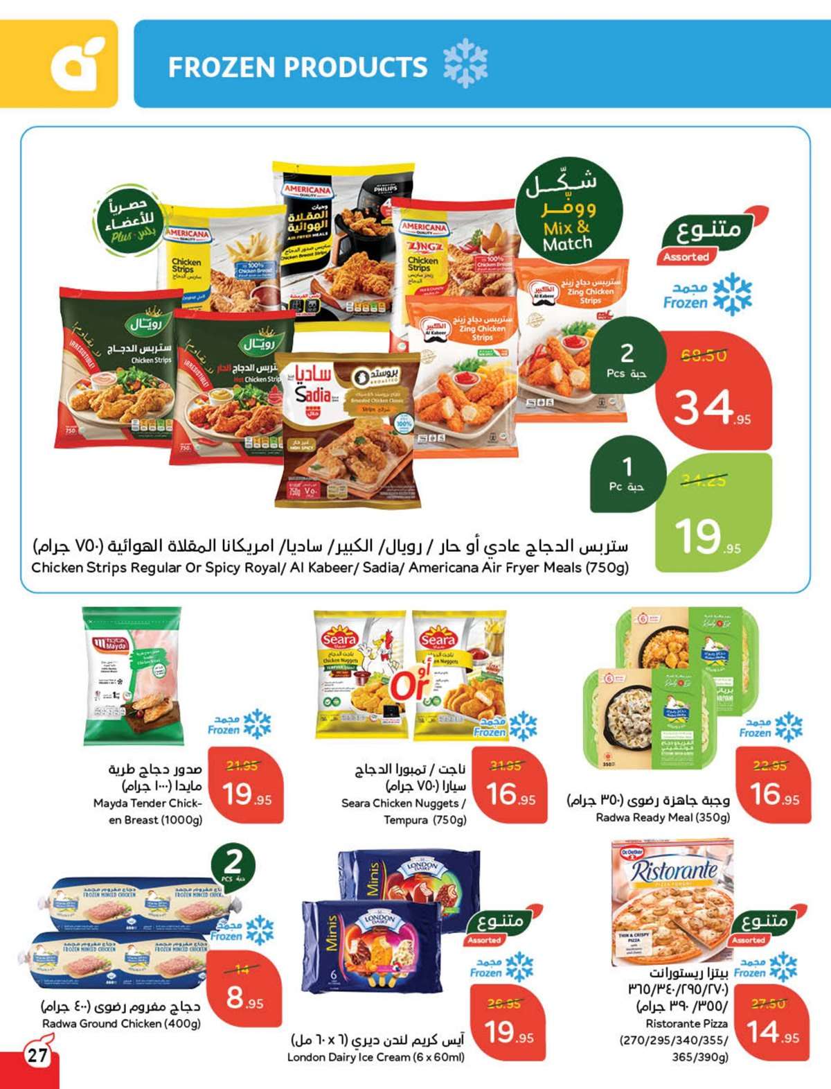 4JpifJ - عروض بنده الاسبوعية الاربعاء 19-2-2025 | مقاضي رمضان باسترجاع نقدي 15%