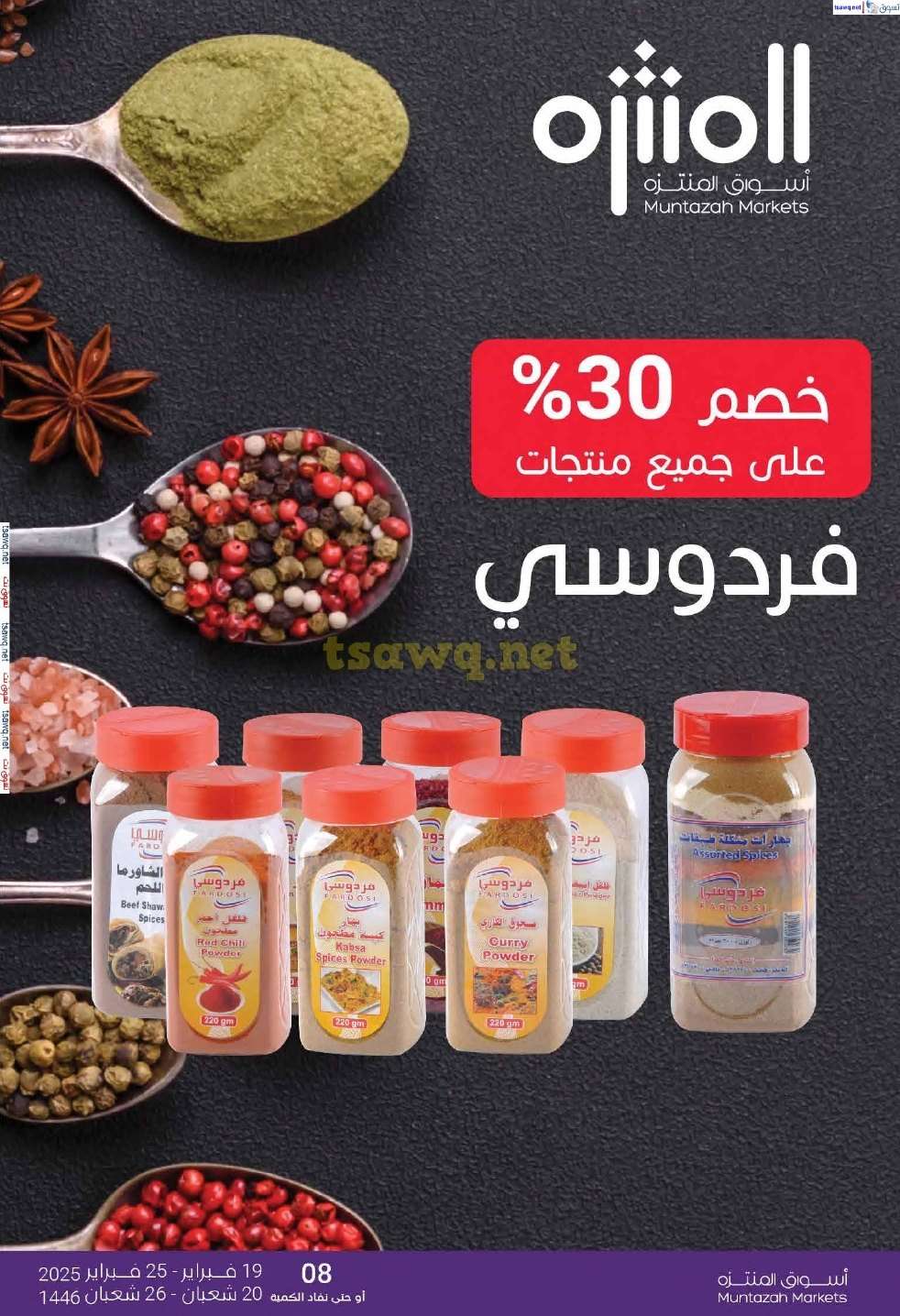 عروض أسواق المنتزه الأسبوعية الاربعاء 19/2/2025 | رمضان يلهمنا العطاء 15 4TbNcG - عروض أسواق المنتزه الأسبوعية الاربعاء 19/2/2025 | رمضان يلهمنا العطاء