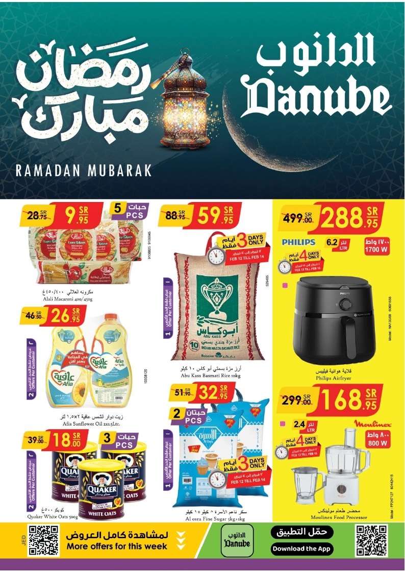 6nDHHv - عروض الدانوب جدة الاسبوعية الخميس 13/2/2025 | عروض رمضان 1446هـ