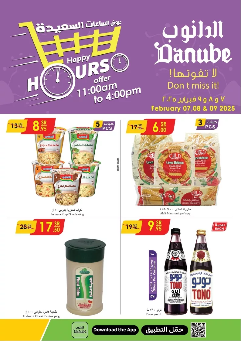 7aaf3d9fc2f1c442e0e581921a3ad20e page 1 - عروض الدانوب السعودية صفحة اوحدة الاحد 9-2-2025 | حتي الساعة 4 عصراً