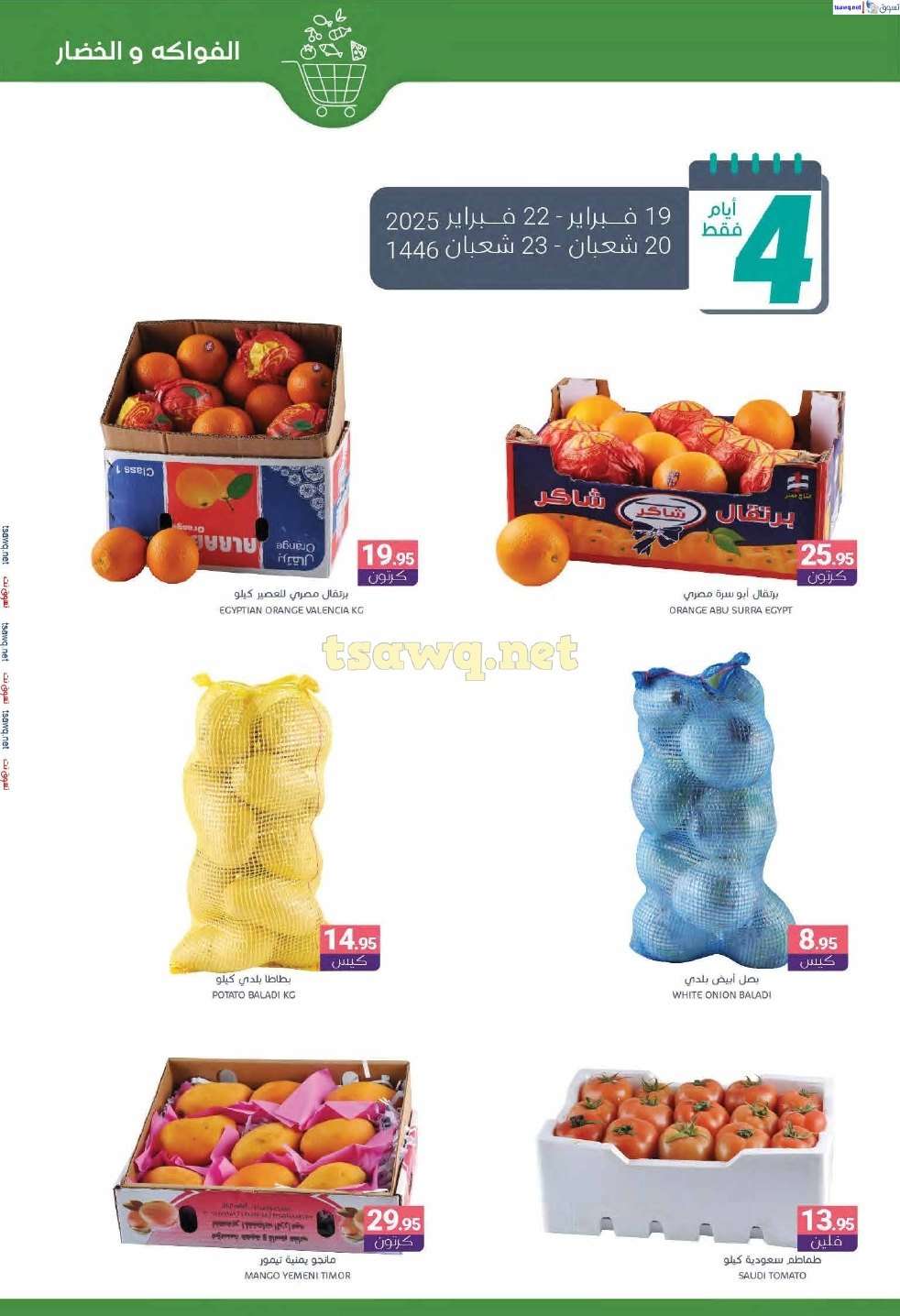 عروض أسواق المنتزه الأسبوعية الاربعاء 19/2/2025 | رمضان يلهمنا العطاء 4 9gBhnU - عروض أسواق المنتزه الأسبوعية الاربعاء 19/2/2025 | رمضان يلهمنا العطاء