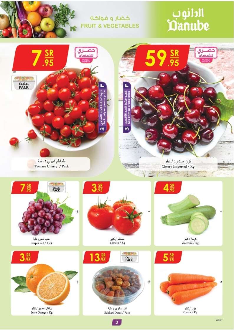 AMfElM - عروض الدانوب جدة الاسبوعية الخميس 13/2/2025 | عروض رمضان 1446هـ