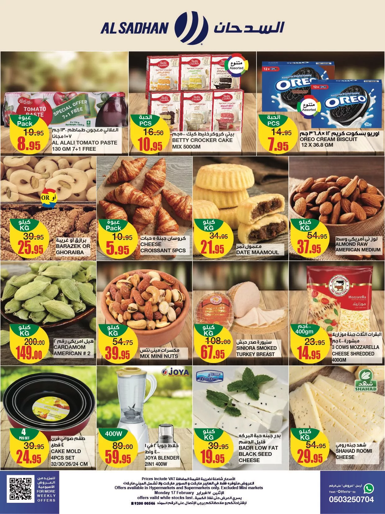 Gj6 BT5WcAAD6cw - عروض السدحان الطازج صفحة واحدة الاثنين 17 فبراير 2025 اليوم فقط | عروض رمضان