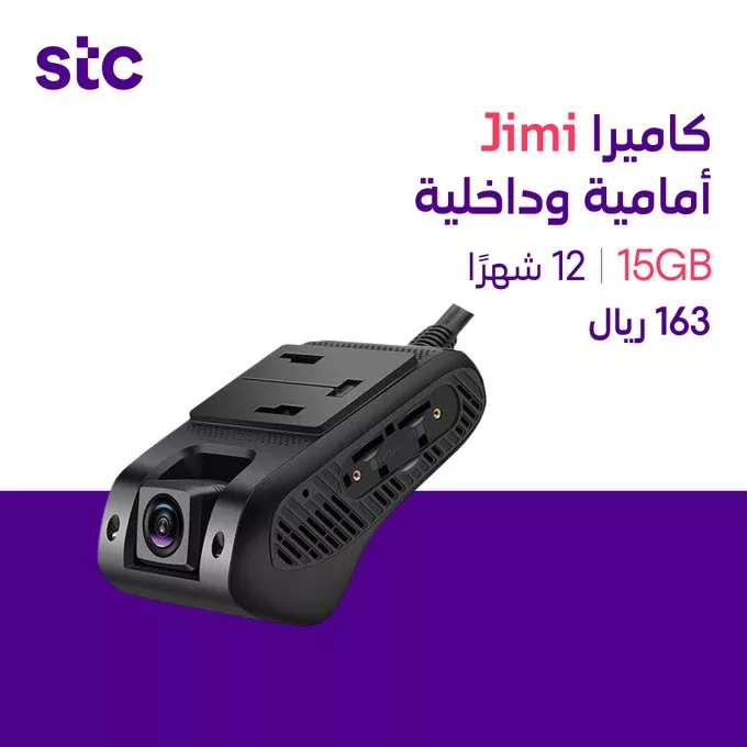 GkD1fvJWgAAgioh - عروض STC السعودية – باقات كويك نت مفوتر 15 جيجا مع داش كام لمراقبة سيارتك بسهوله