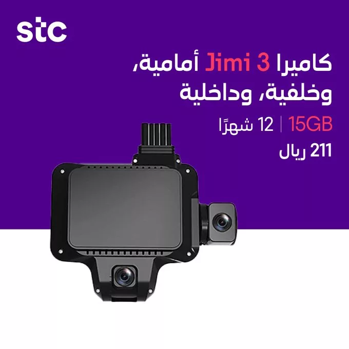 GkD1gBwWQAAXv1I - عروض STC السعودية – باقات كويك نت مفوتر 15 جيجا مع داش كام لمراقبة سيارتك بسهوله